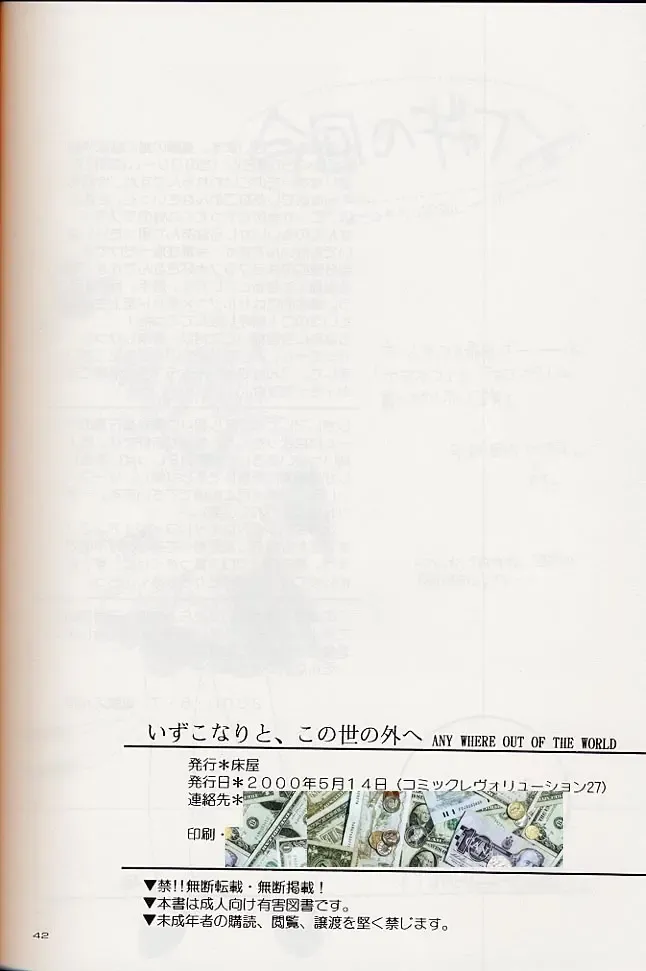 [Kitoen] Izuko Nari to, Konoyo no Soto e - Any Where Out of The World Fhentai - Page 41