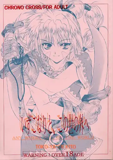 Read [Kitoen] Izuko Nari to, Konoyo no Soto e - Any Where Out of The World - Fhentai