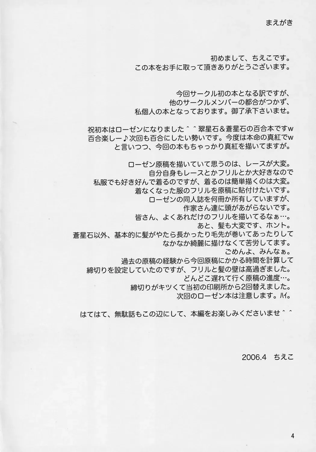 [Chieko] Gardener Fhentai - Page 3