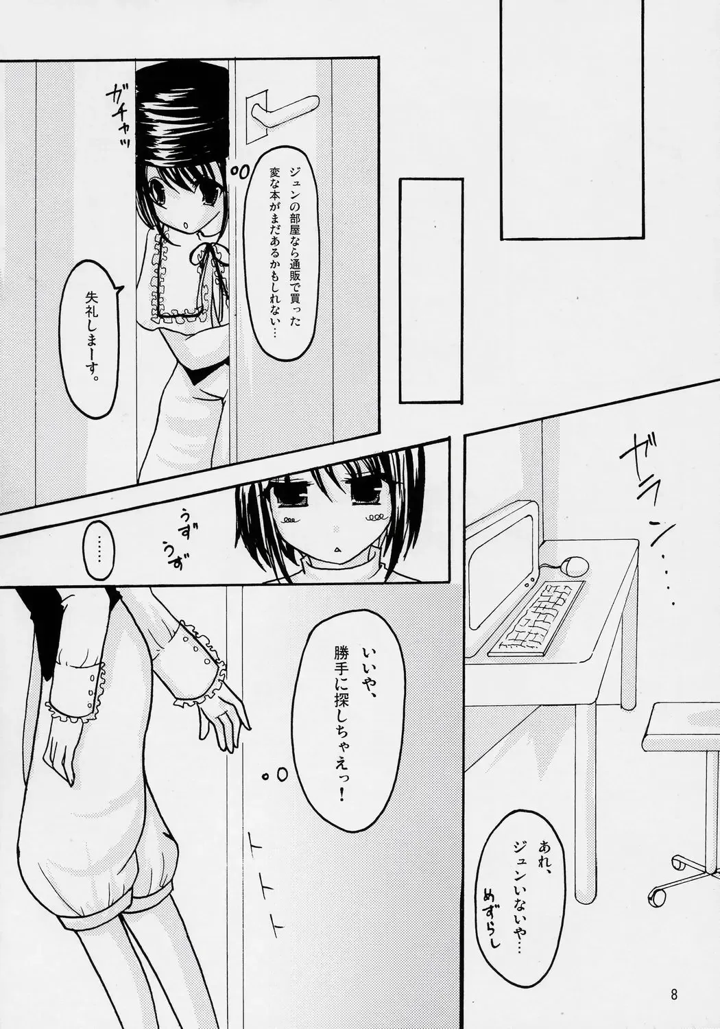 [Chieko] Gardener Fhentai - Page 7