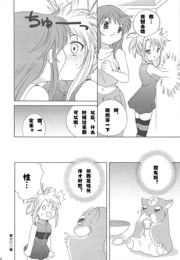 [Araki Akira] Zettai Futeki LOVERS Fhentai - Page 15