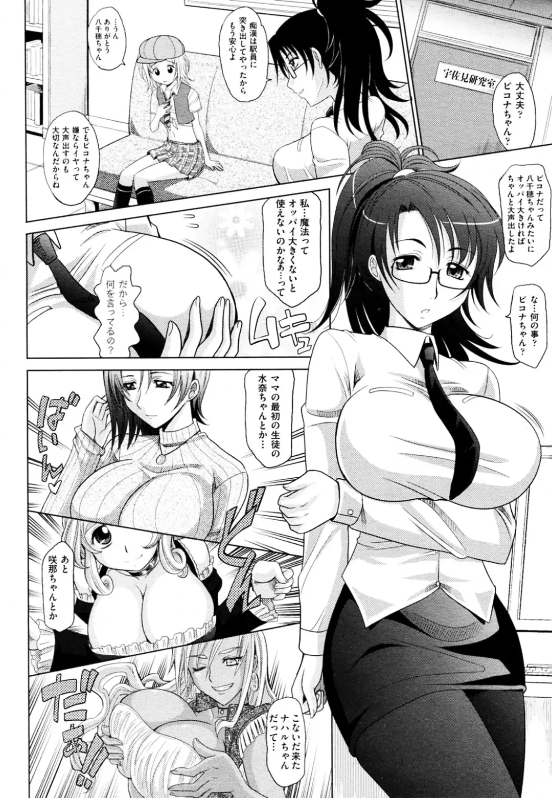 [Takaoka Motofumi] Mahouteki na Kanojo Fhentai - Page 117