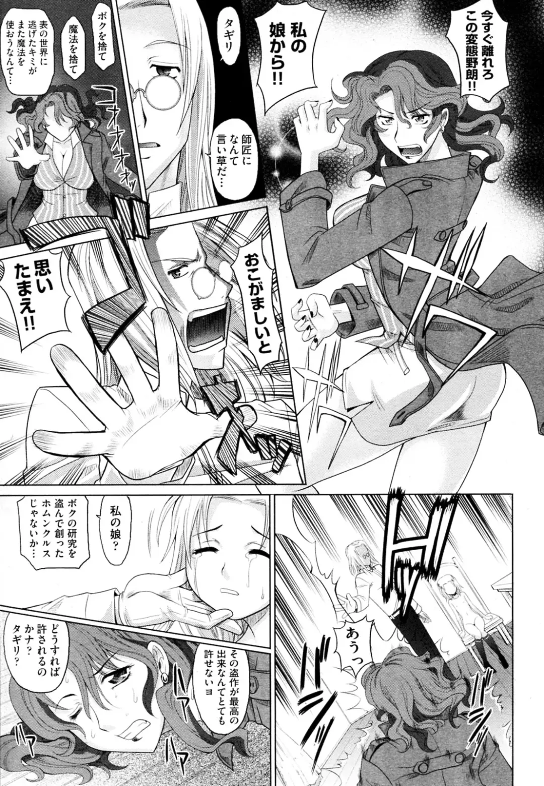 [Takaoka Motofumi] Mahouteki na Kanojo Fhentai - Page 134