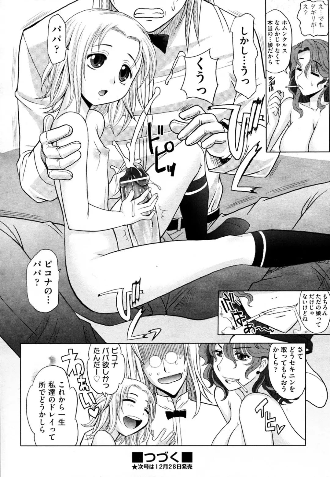 [Takaoka Motofumi] Mahouteki na Kanojo Fhentai - Page 143