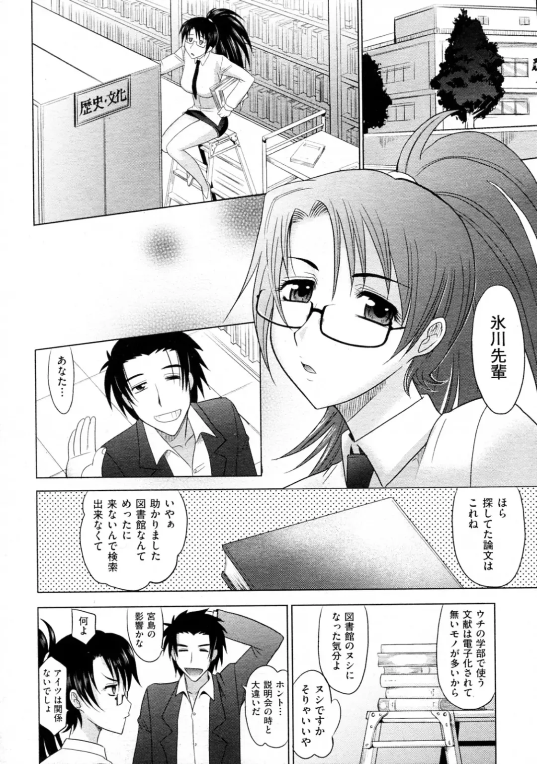 [Takaoka Motofumi] Mahouteki na Kanojo Fhentai - Page 149