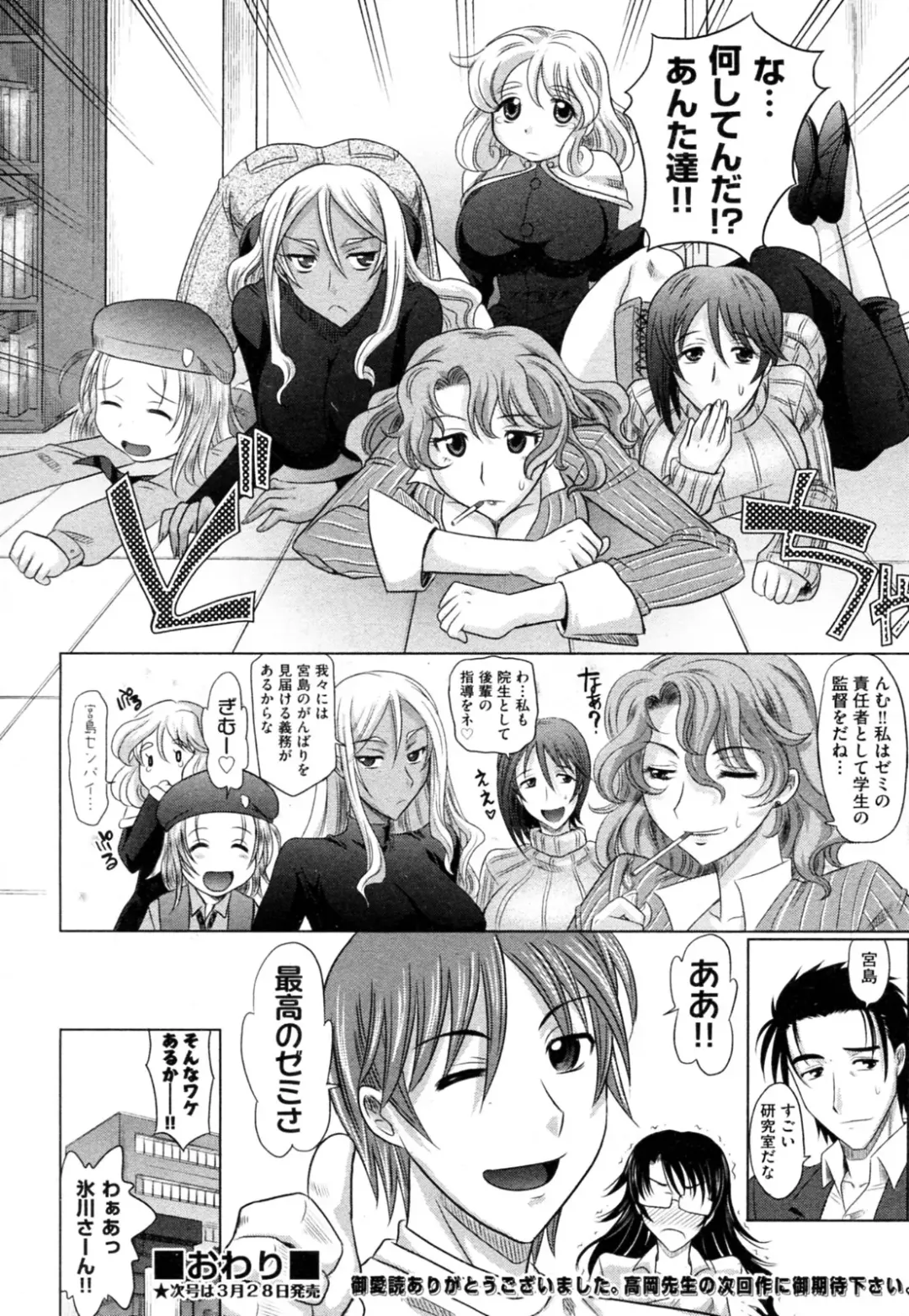 [Takaoka Motofumi] Mahouteki na Kanojo Fhentai - Page 223