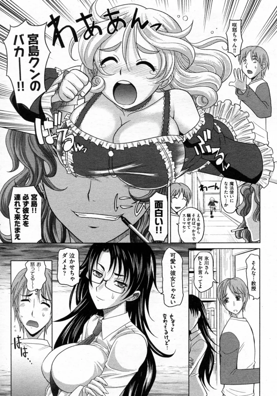 [Takaoka Motofumi] Mahouteki na Kanojo Fhentai - Page 38