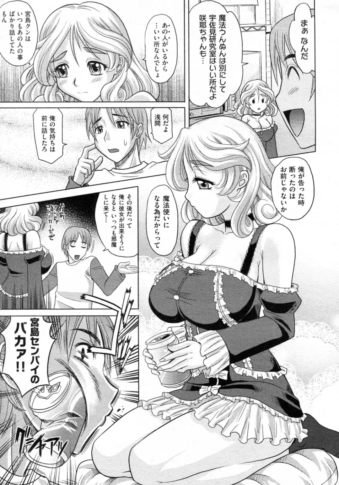 [Takaoka Motofumi] Mahouteki na Kanojo Fhentai - Page 40