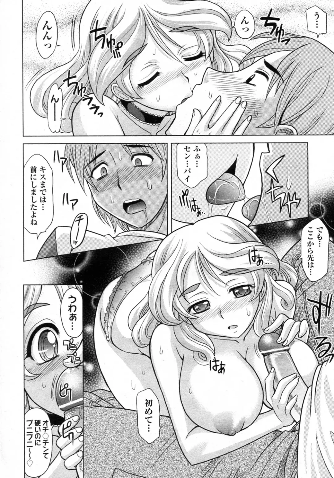 [Takaoka Motofumi] Mahouteki na Kanojo Fhentai - Page 43