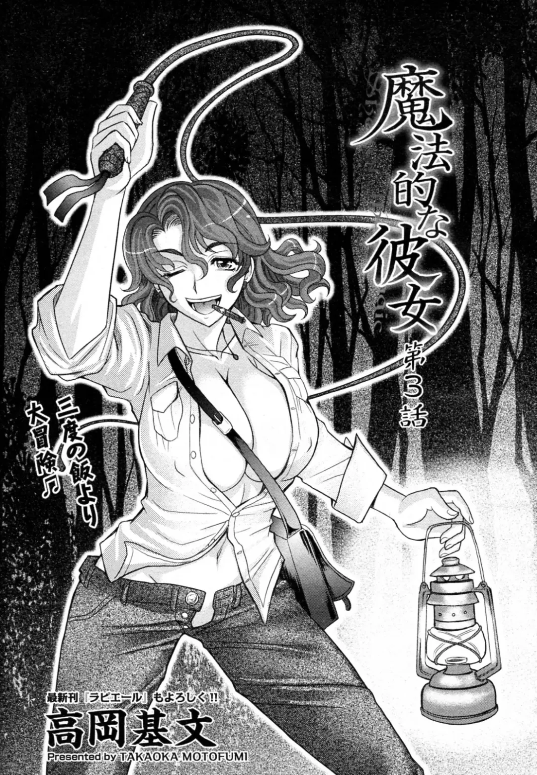 [Takaoka Motofumi] Mahouteki na Kanojo Fhentai - Page 60