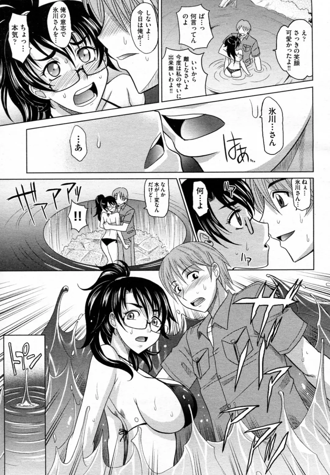 [Takaoka Motofumi] Mahouteki na Kanojo Fhentai - Page 66