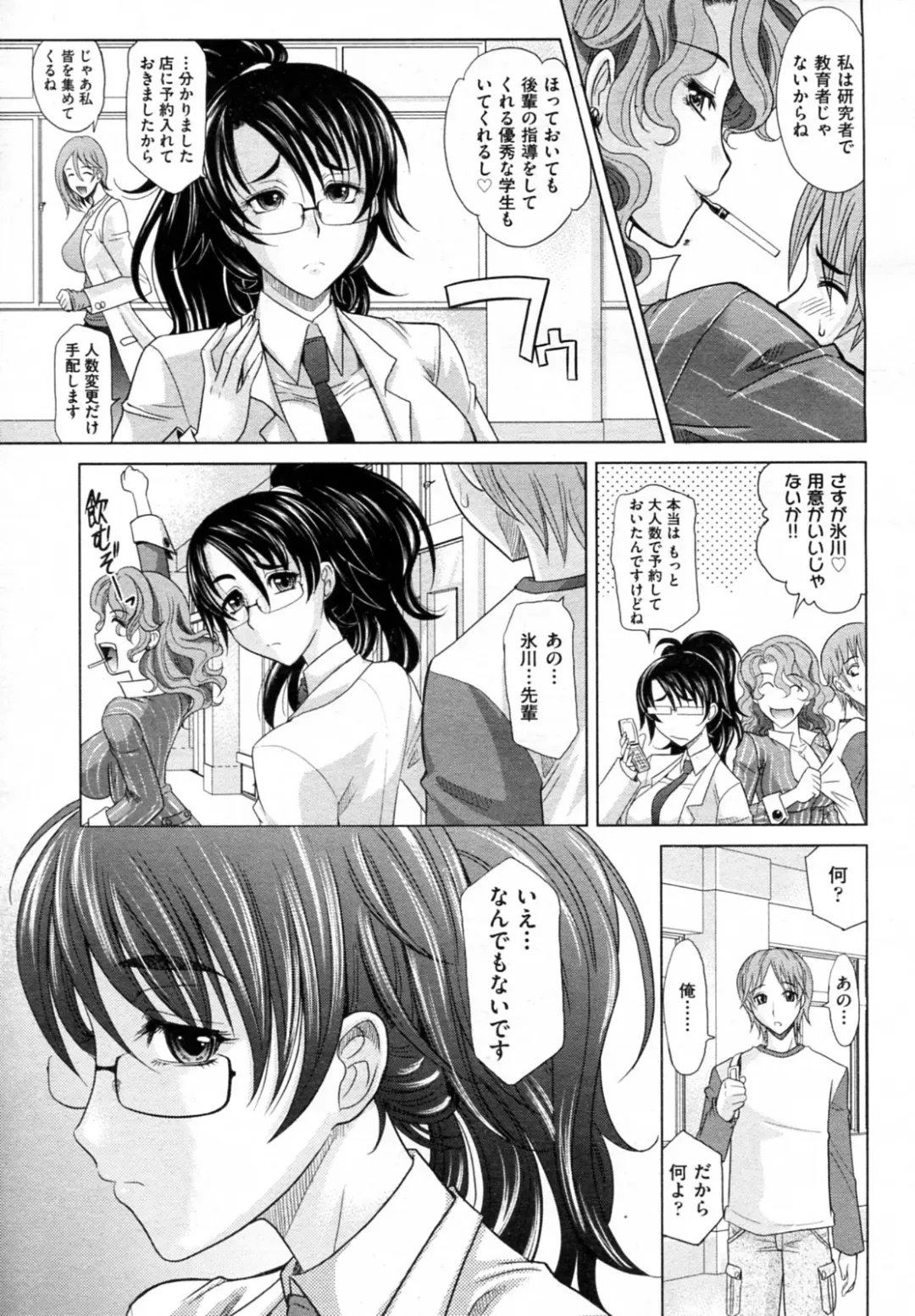 [Takaoka Motofumi] Mahouteki na Kanojo Fhentai - Page 7