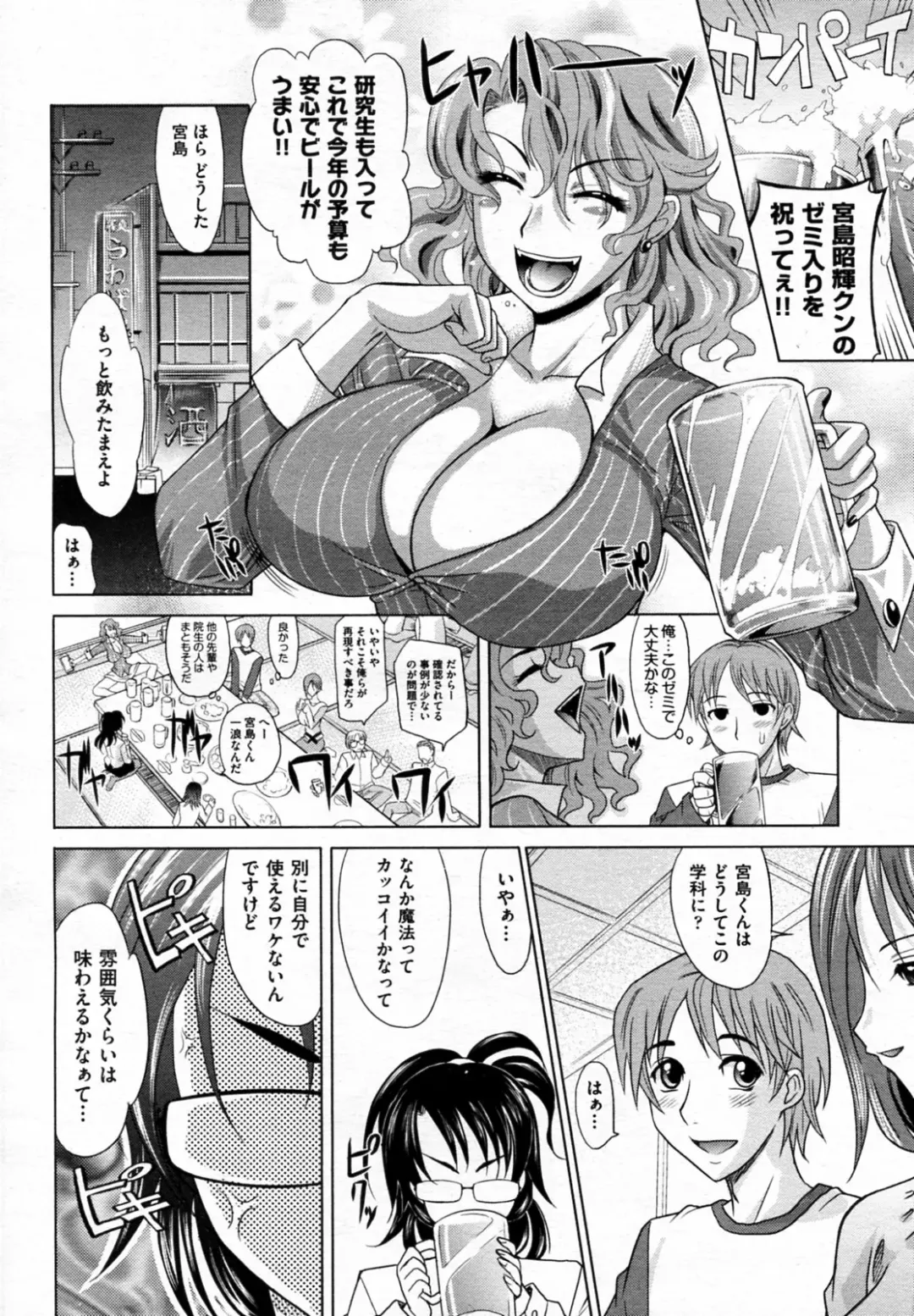 [Takaoka Motofumi] Mahouteki na Kanojo Fhentai - Page 8