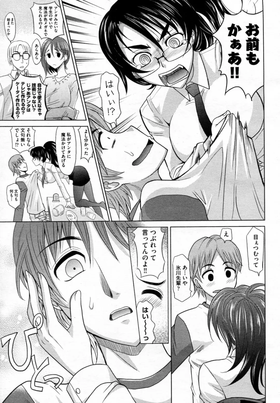 [Takaoka Motofumi] Mahouteki na Kanojo Fhentai - Page 9