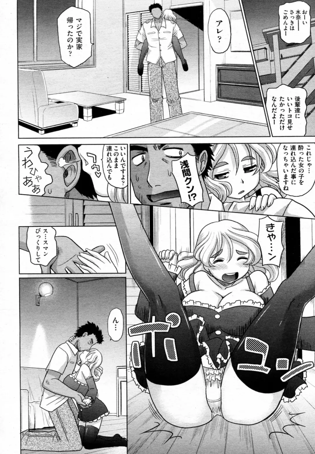 [Takaoka Motofumi] Mahouteki na Kanojo Fhentai - Page 91