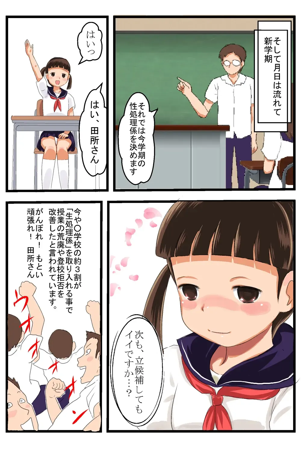 Tadokoro-san wa Seishori Gakari Fhentai - Page 1