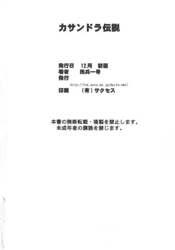 [Minpei Ichigo] Cassandra Densetsu | Legend of Cassandra Fhentai - Page 29