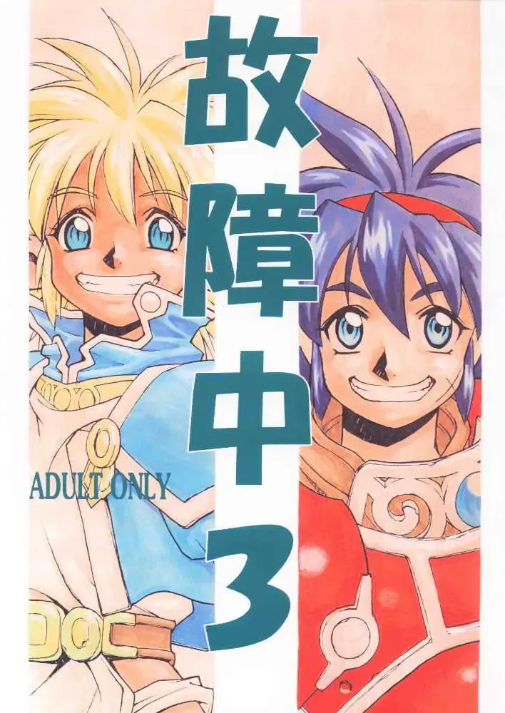 [Koshow Showshow] Koshouchuu 3 Fhentai - Page 1