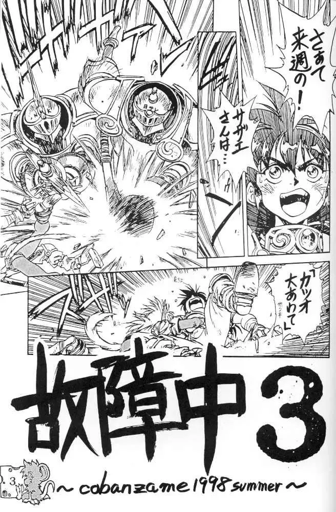 [Koshow Showshow] Koshouchuu 3 Fhentai - Page 2