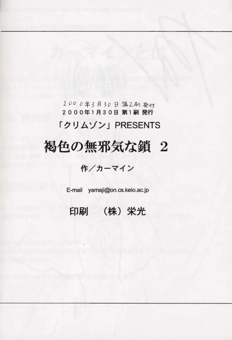 [Crimson] Kasshoku no Mujaki na Kusari 2 Fhentai - Page 33