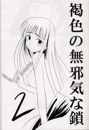 [Crimson] Kasshoku no Mujaki na Kusari 2 Fhentai - Page 2