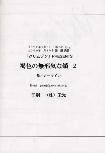 [Crimson] Kasshoku no Mujaki na Kusari 2 Fhentai - Page 33