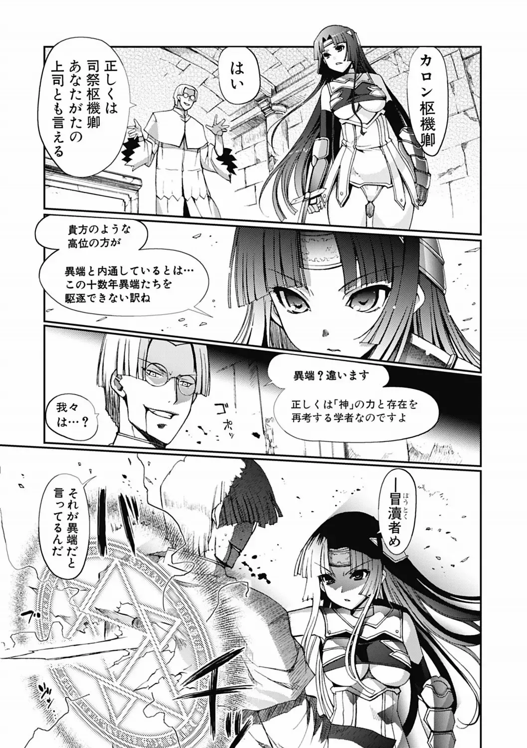 [Kiya Shii] Dark Regnum ~ Itan Gensou ~ Episode 1 Fhentai - Page 6