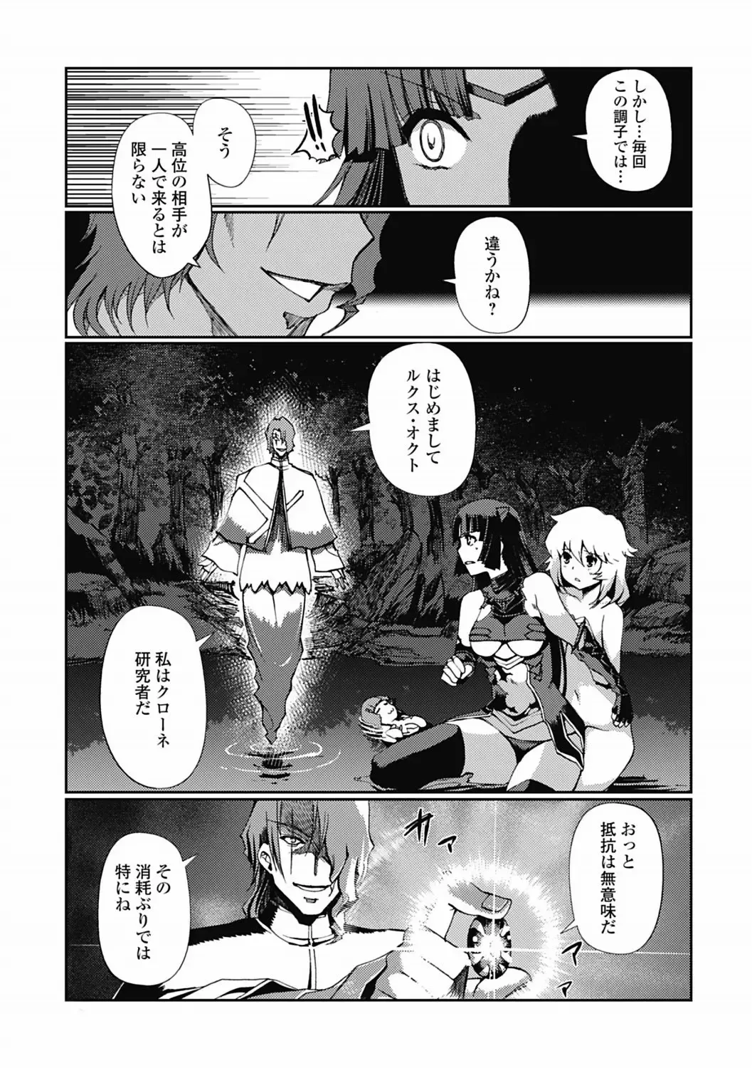 [Kiya Shii] Dark Regnum ~ Itan Gensou ~ Episode 1 Fhentai - Page 74