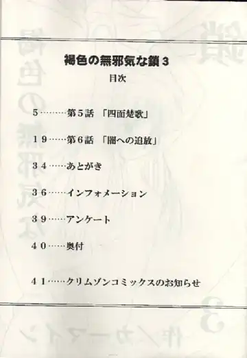 [Crimson] Kasshoku no Mujaki na Kusari 3 Fhentai - Page 3