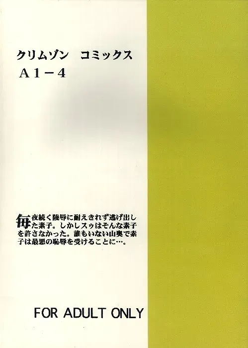 [Crimson] Kasshoku no Mujaki na Kusari 4 Fhentai - Page 42