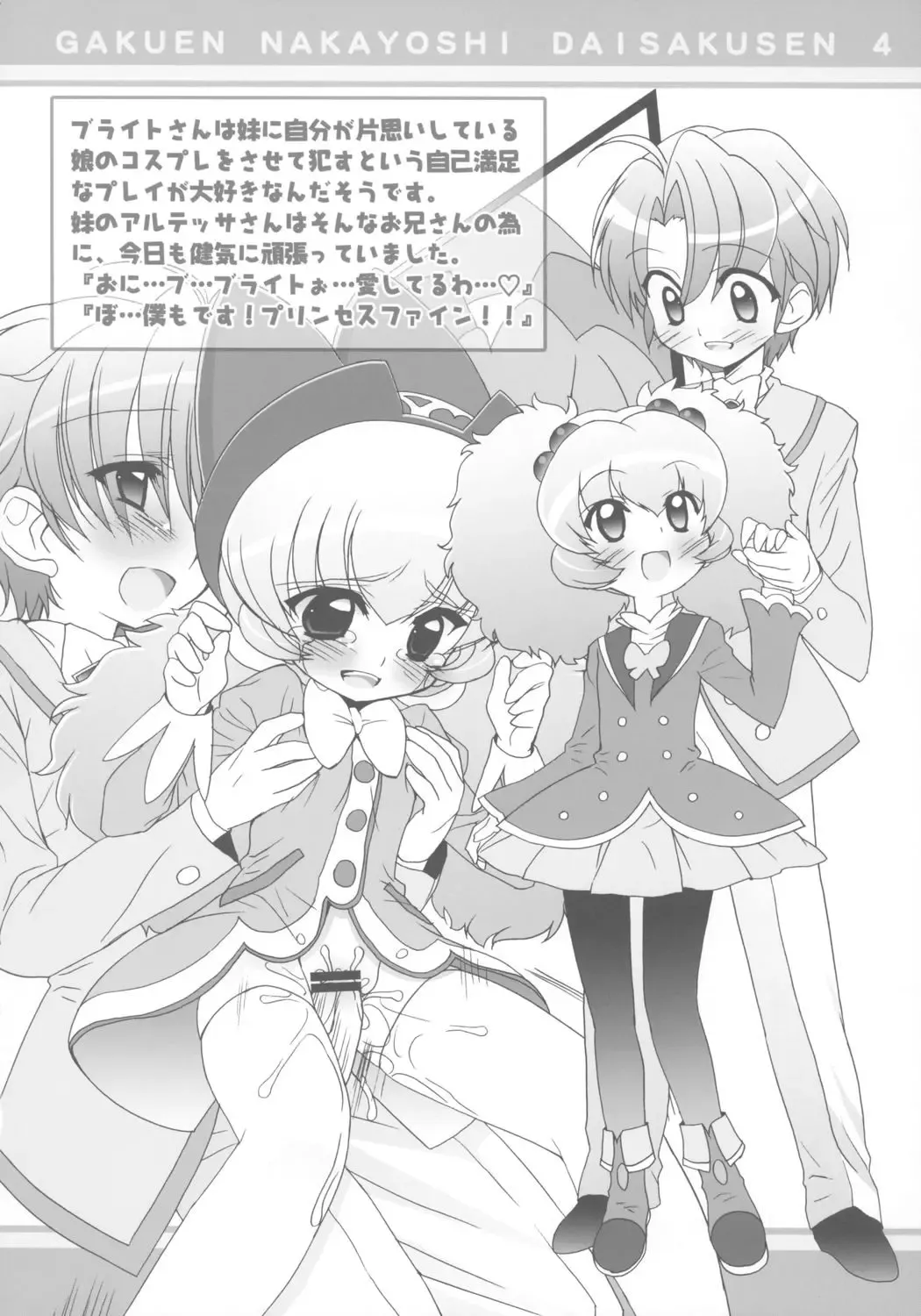 [Chouchin Ankou] Gakuen Nakayoshi Daisakusen Sisters! Fhentai - Page 11