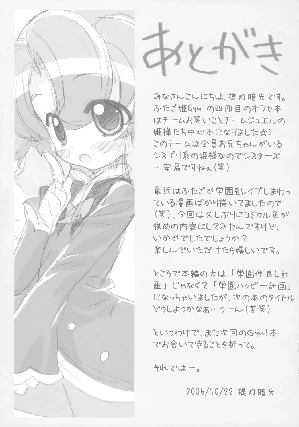 [Chouchin Ankou] Gakuen Nakayoshi Daisakusen Sisters! Fhentai - Page 16