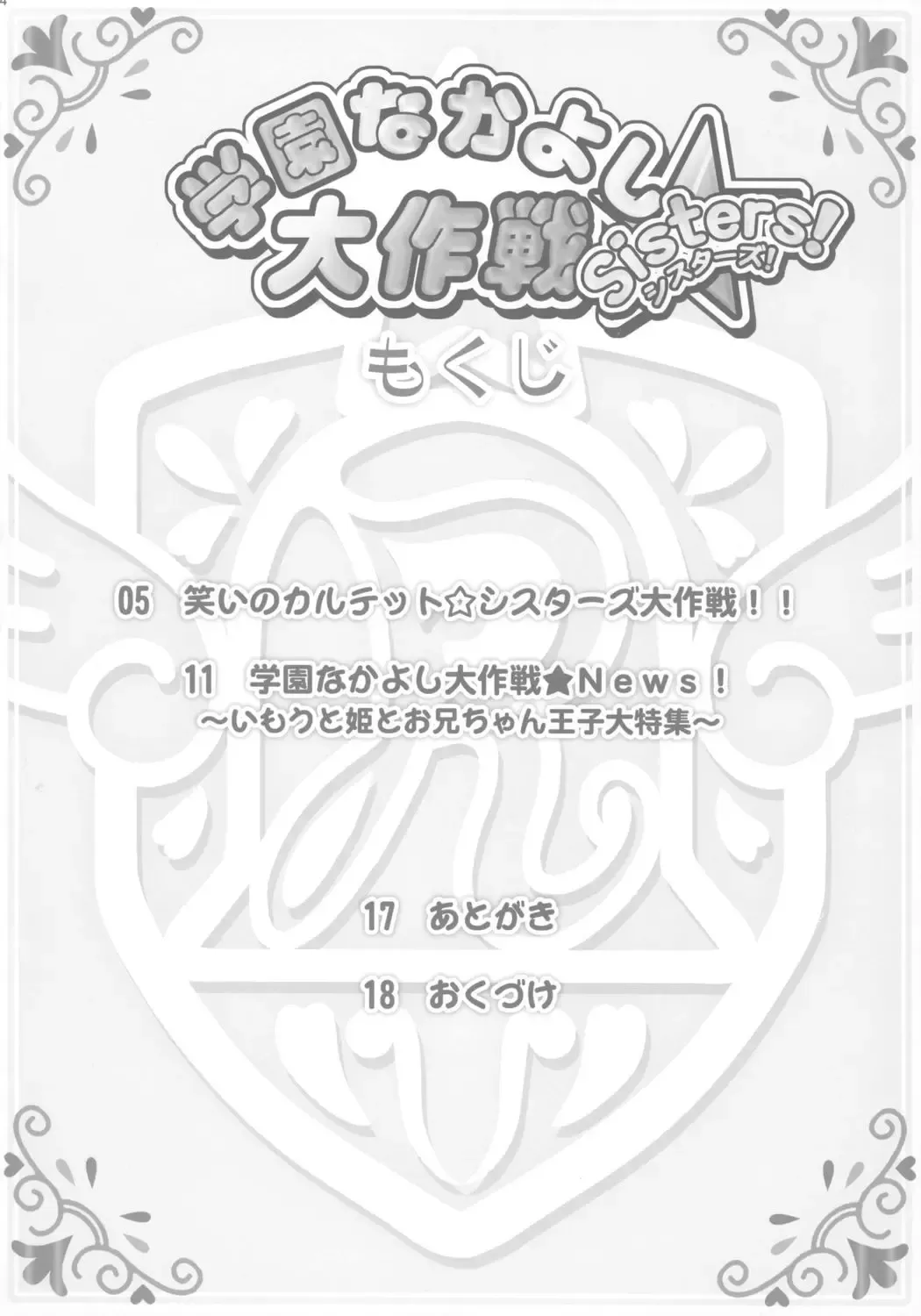 [Chouchin Ankou] Gakuen Nakayoshi Daisakusen Sisters! Fhentai - Page 3