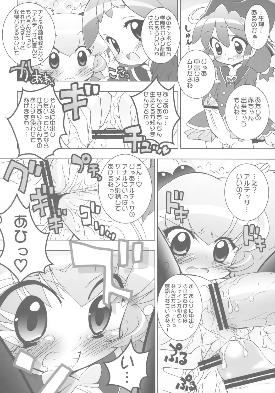 [Chouchin Ankou] Gakuen Nakayoshi Daisakusen Sisters! Fhentai - Page 7