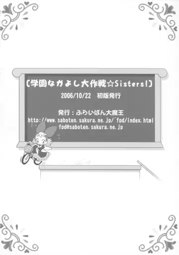 [Chouchin Ankou] Gakuen Nakayoshi Daisakusen Sisters! Fhentai - Page 17