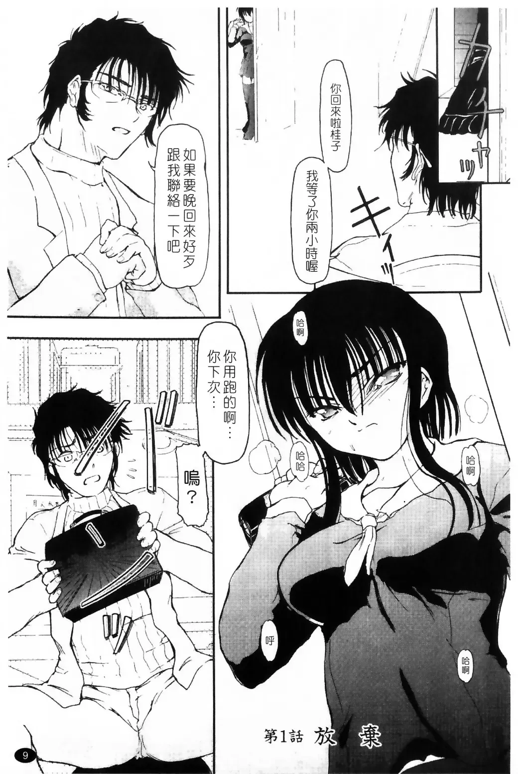 [Fujimiya Hiroshi] Ayatori | 絢鳥 Fhentai - Page 11