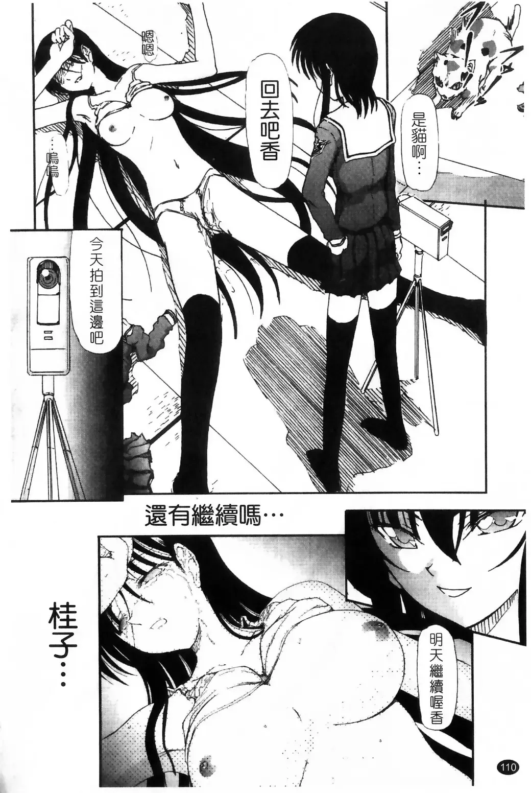 [Fujimiya Hiroshi] Ayatori | 絢鳥 Fhentai - Page 112