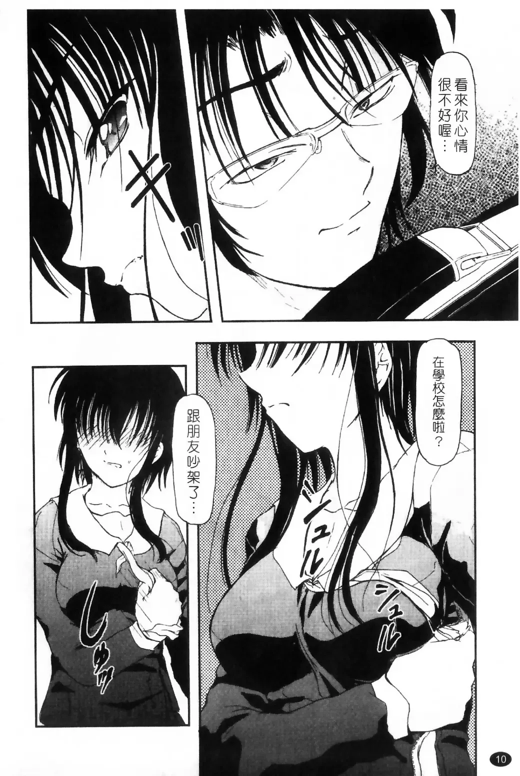 [Fujimiya Hiroshi] Ayatori | 絢鳥 Fhentai - Page 12