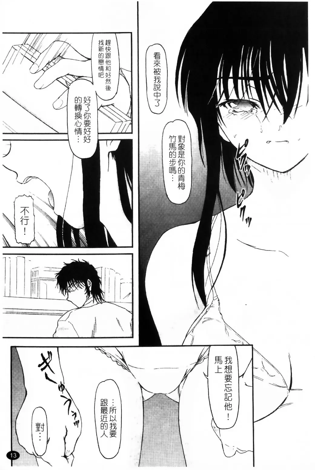 [Fujimiya Hiroshi] Ayatori | 絢鳥 Fhentai - Page 15