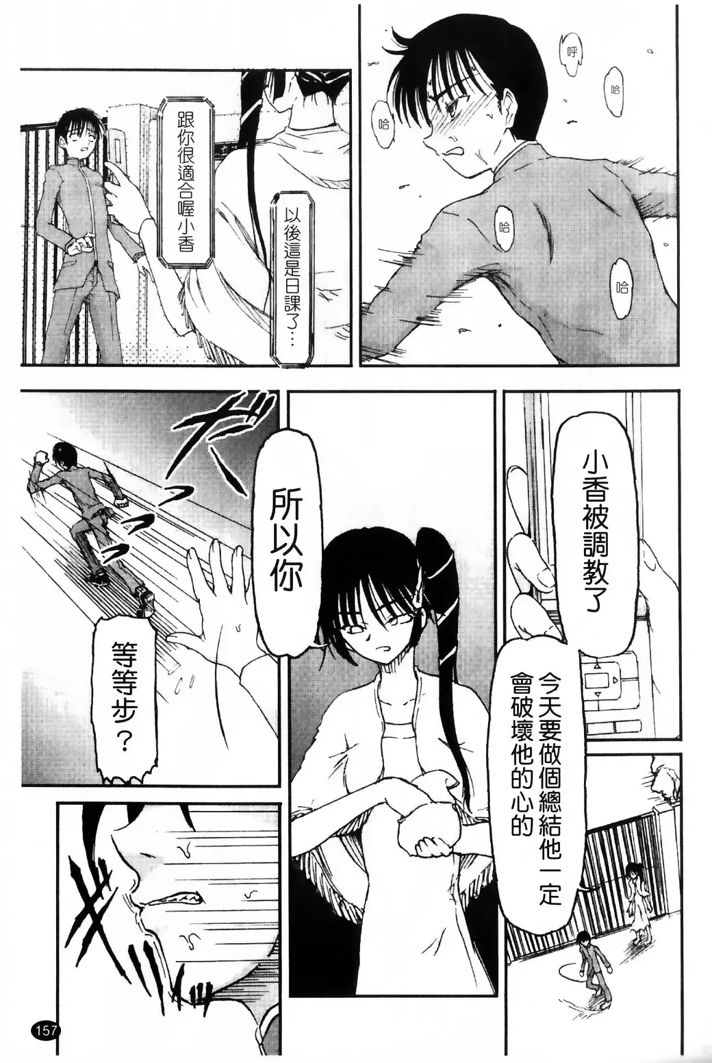 [Fujimiya Hiroshi] Ayatori | 絢鳥 Fhentai - Page 159