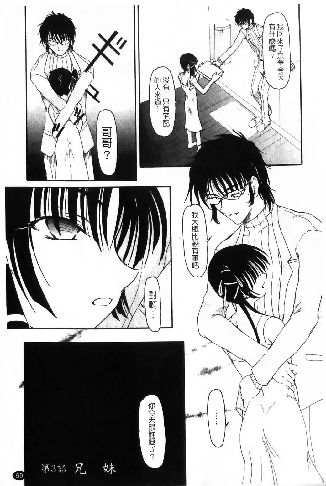 [Fujimiya Hiroshi] Ayatori | 絢鳥 Fhentai - Page 61