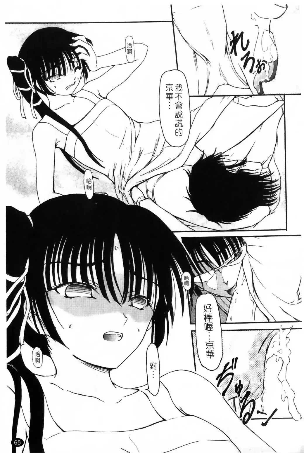 [Fujimiya Hiroshi] Ayatori | 絢鳥 Fhentai - Page 67