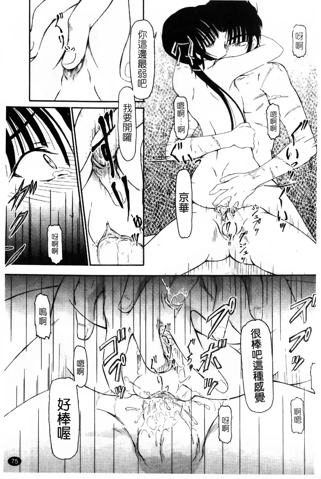 [Fujimiya Hiroshi] Ayatori | 絢鳥 Fhentai - Page 77