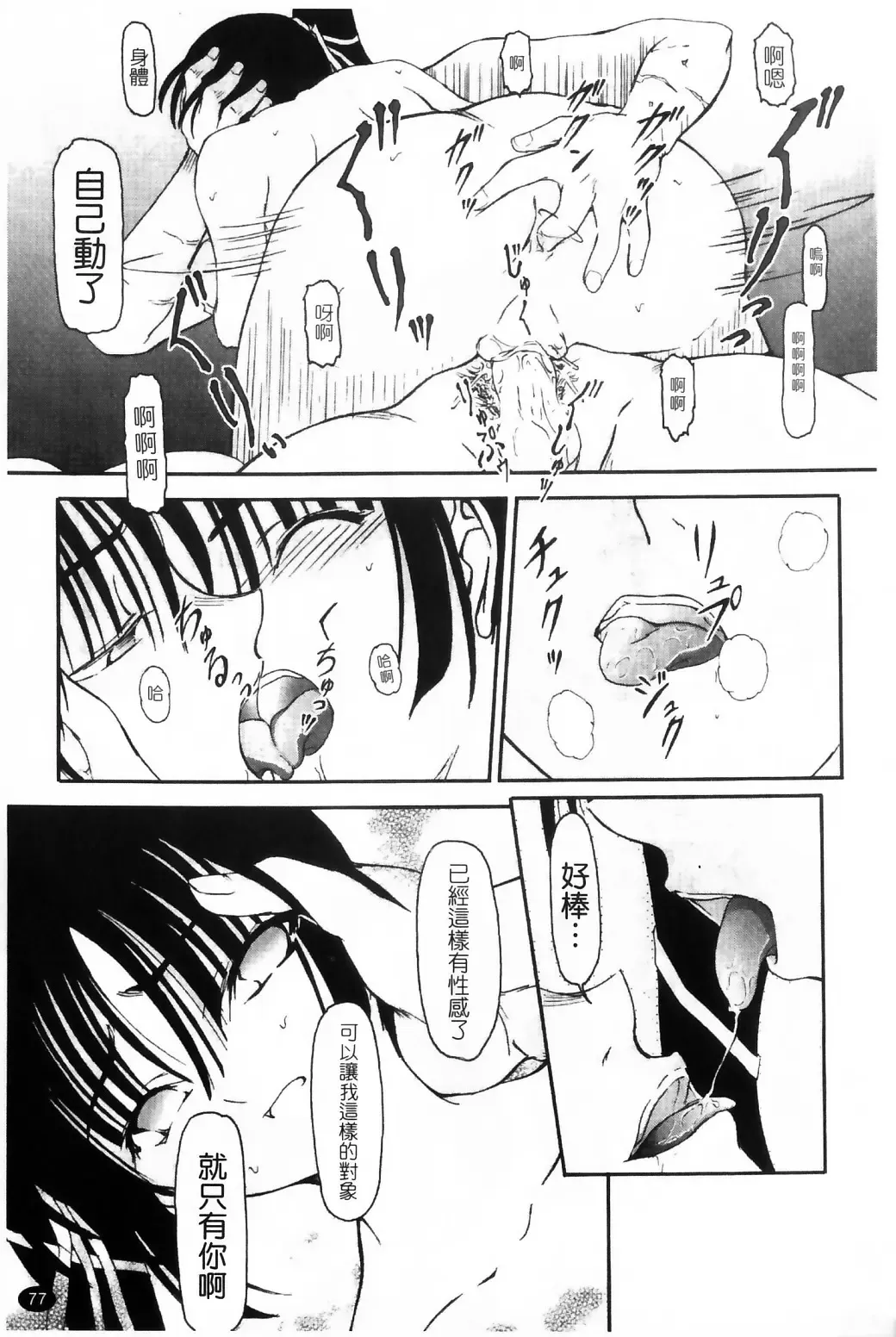 [Fujimiya Hiroshi] Ayatori | 絢鳥 Fhentai - Page 79