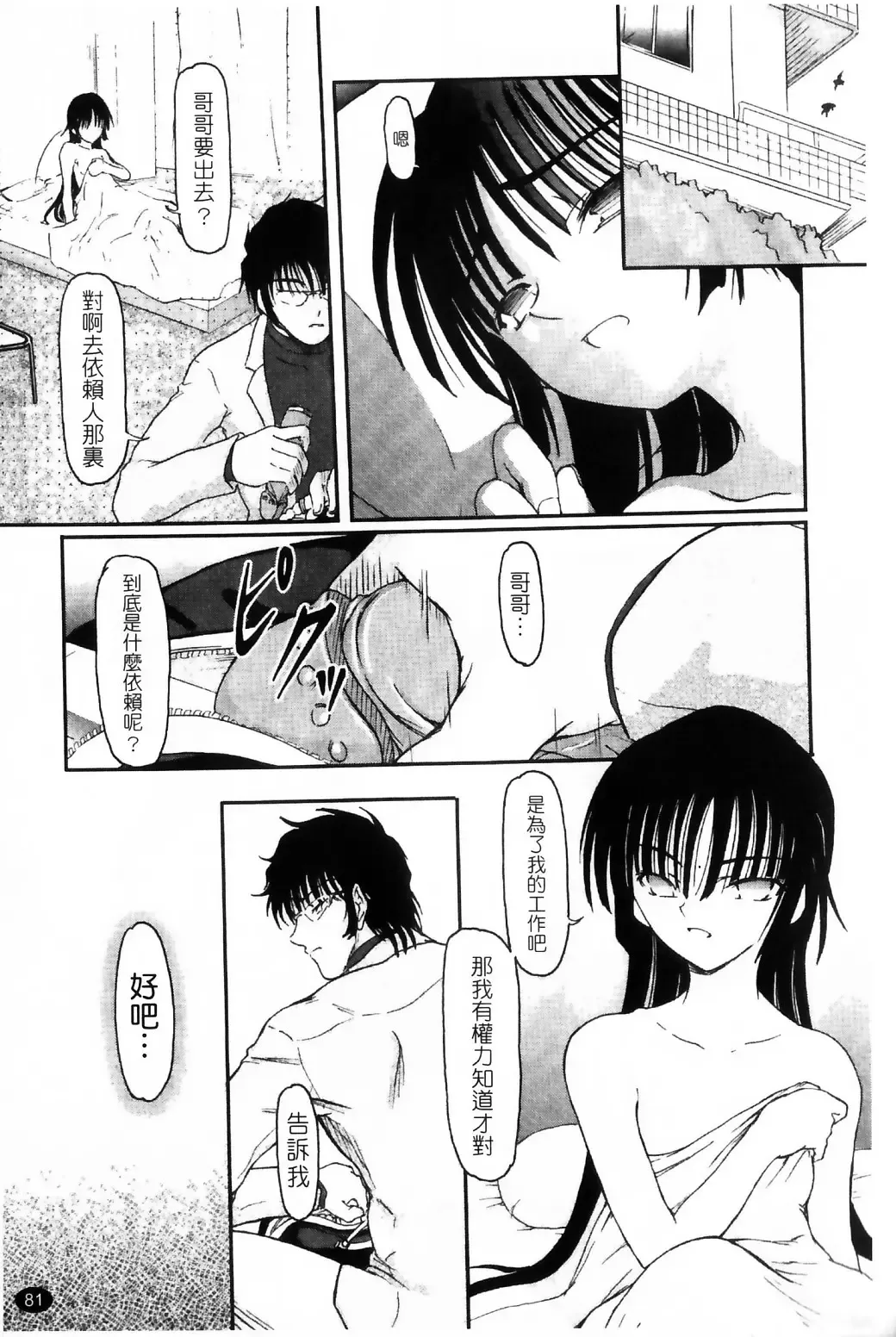 [Fujimiya Hiroshi] Ayatori | 絢鳥 Fhentai - Page 83