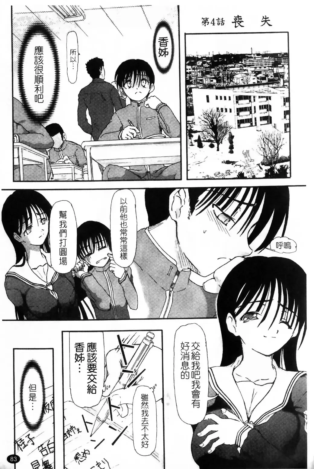 [Fujimiya Hiroshi] Ayatori | 絢鳥 Fhentai - Page 85