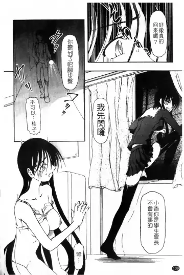 [Fujimiya Hiroshi] Ayatori | 絢鳥 Fhentai - Page 108