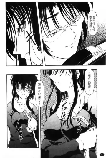 [Fujimiya Hiroshi] Ayatori | 絢鳥 Fhentai - Page 12