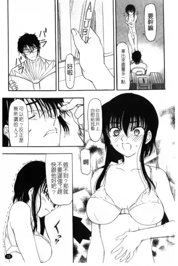 [Fujimiya Hiroshi] Ayatori | 絢鳥 Fhentai - Page 17