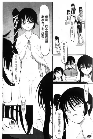 [Fujimiya Hiroshi] Ayatori | 絢鳥 Fhentai - Page 184